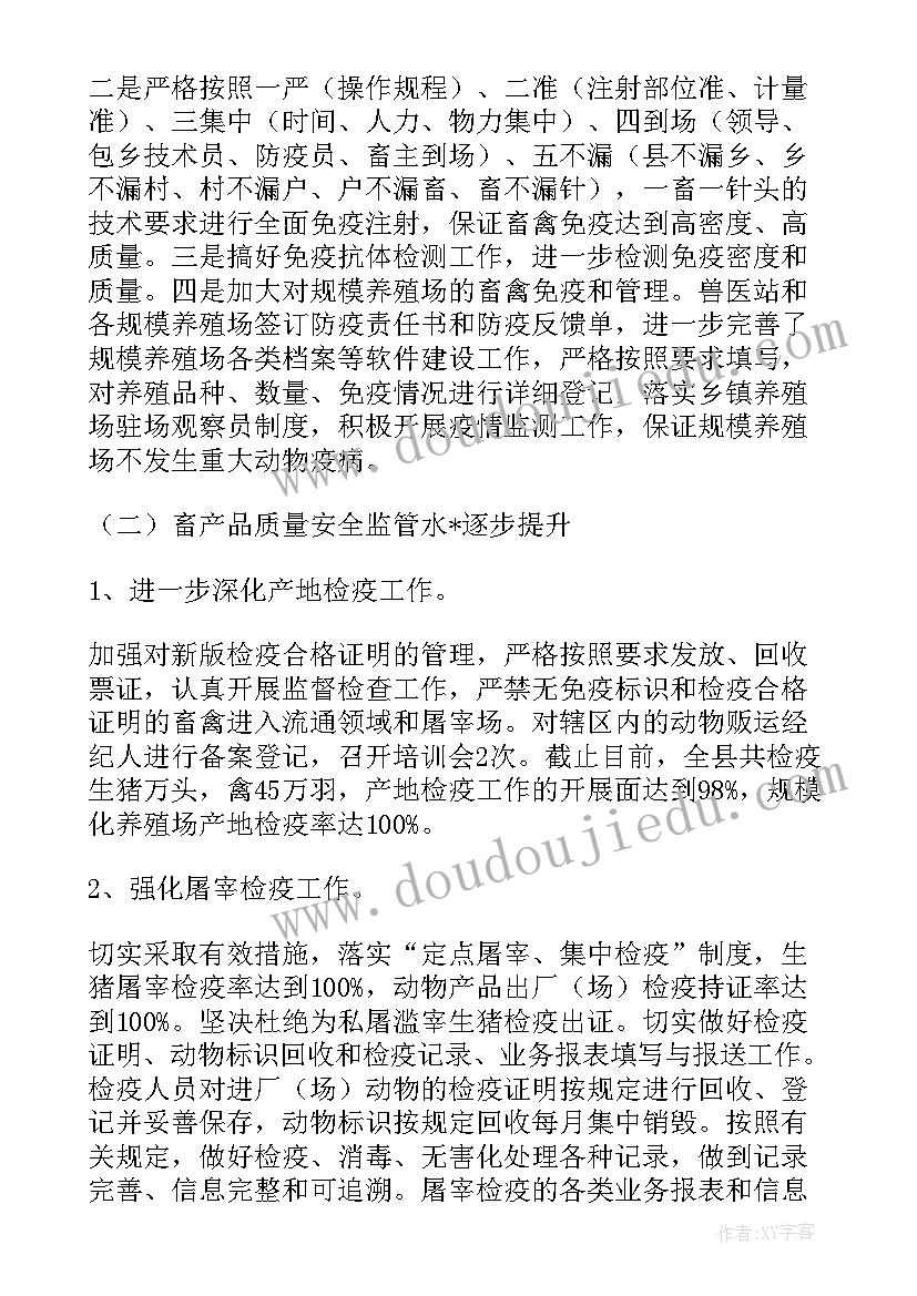 基层畜牧站工作计划和目标(精选6篇)