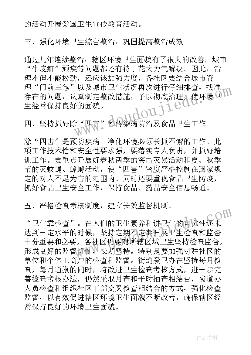 最新街道市容工作难点 度街道爱国卫生工作计划(汇总5篇)