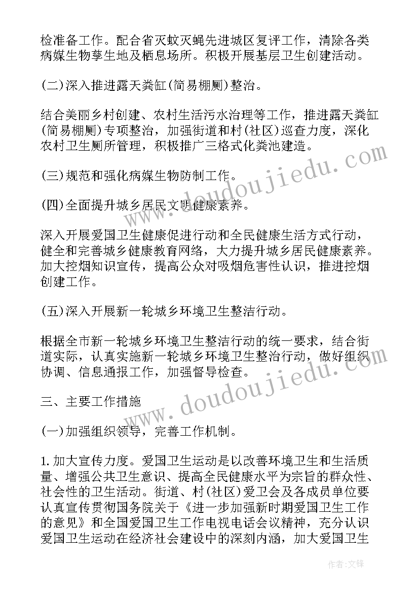 最新街道市容工作难点 度街道爱国卫生工作计划(汇总5篇)