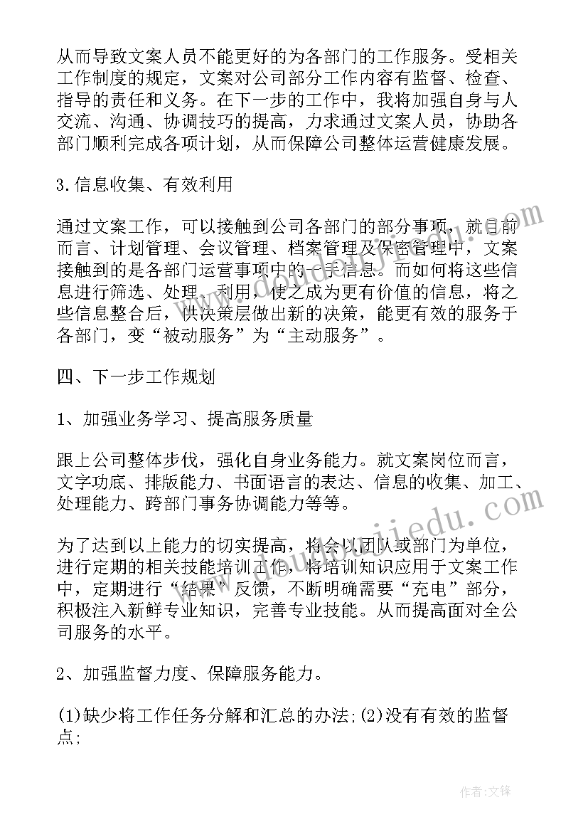 2023年企业述职报告工作计划 企业员工述职报告(实用6篇)