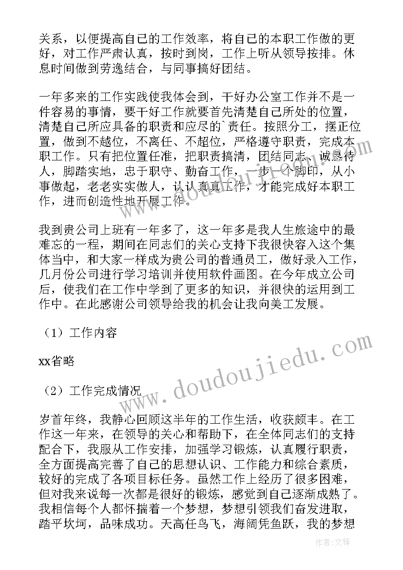 2023年企业述职报告工作计划 企业员工述职报告(实用6篇)