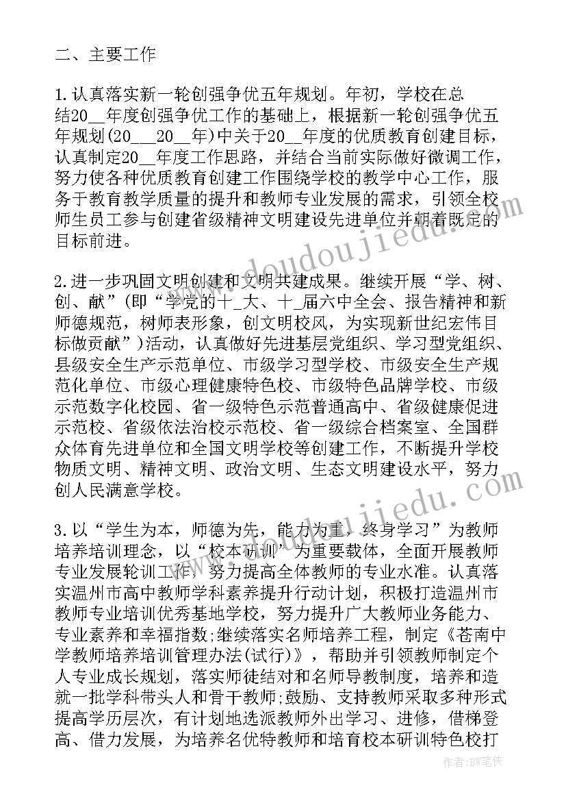 最新笔会筹备工作计划(优质10篇)