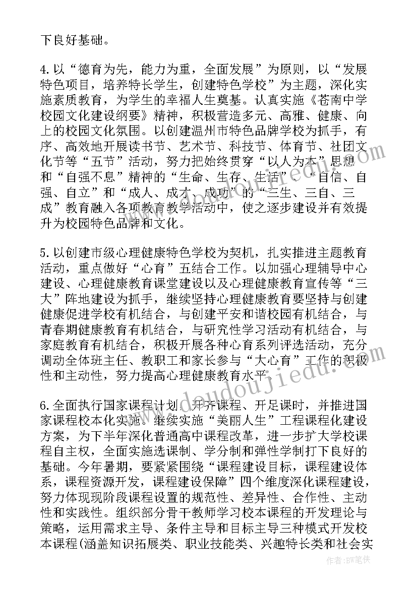 最新笔会筹备工作计划(优质10篇)