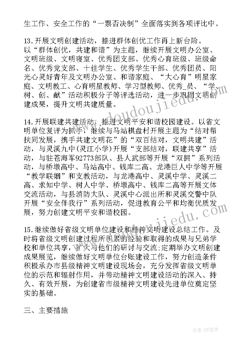 最新笔会筹备工作计划(优质10篇)