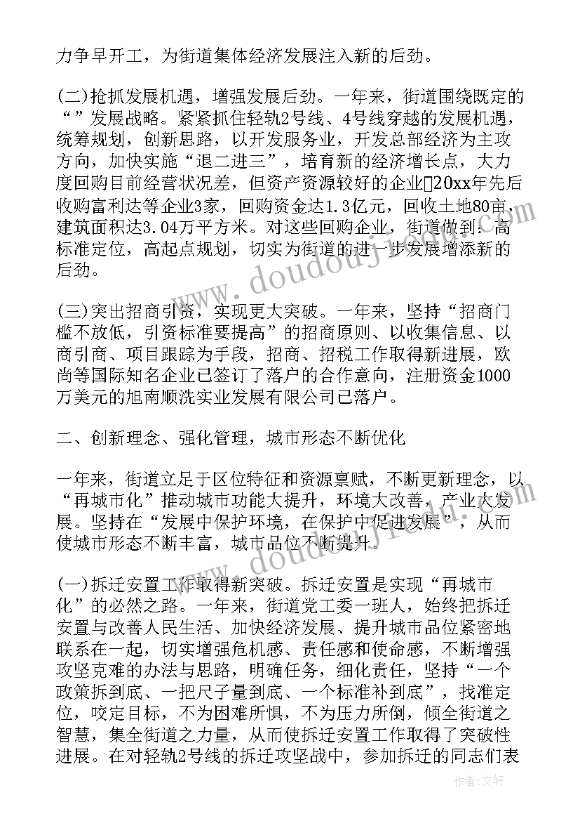 街道工会半年工作计划表(模板8篇)