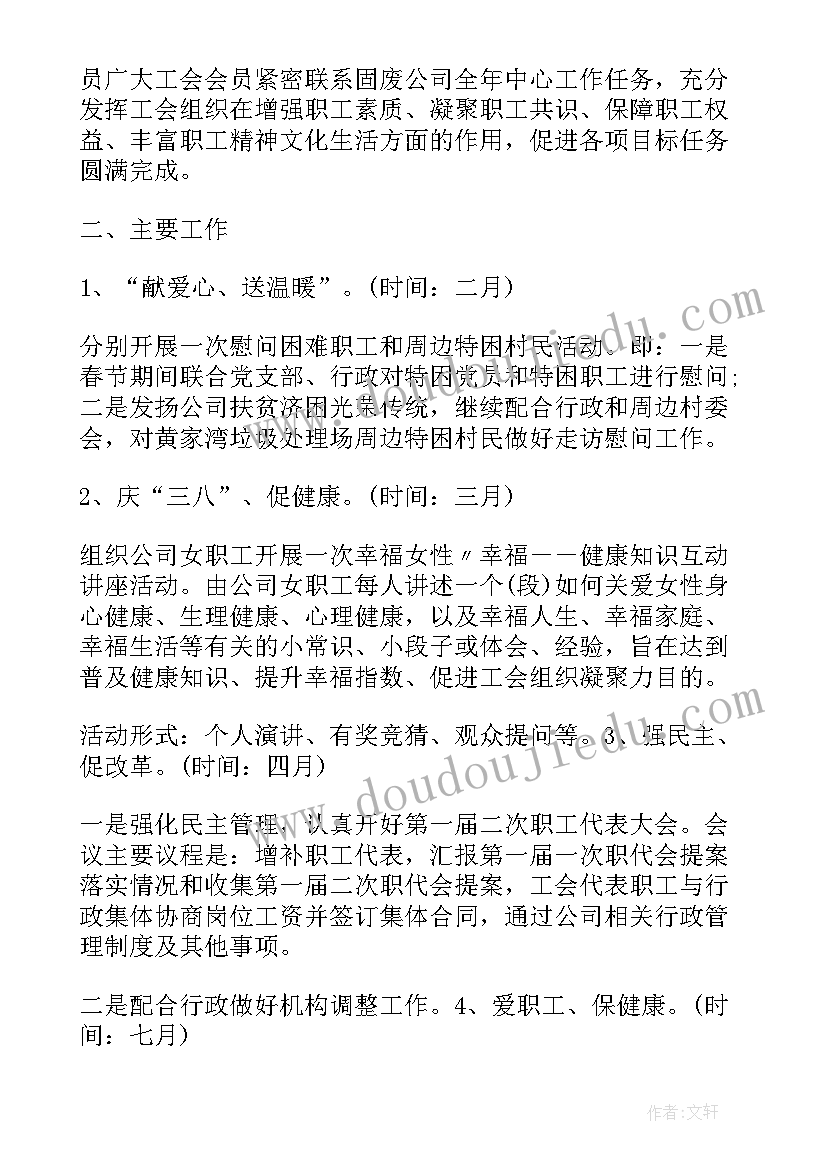 街道工会半年工作计划表(模板8篇)