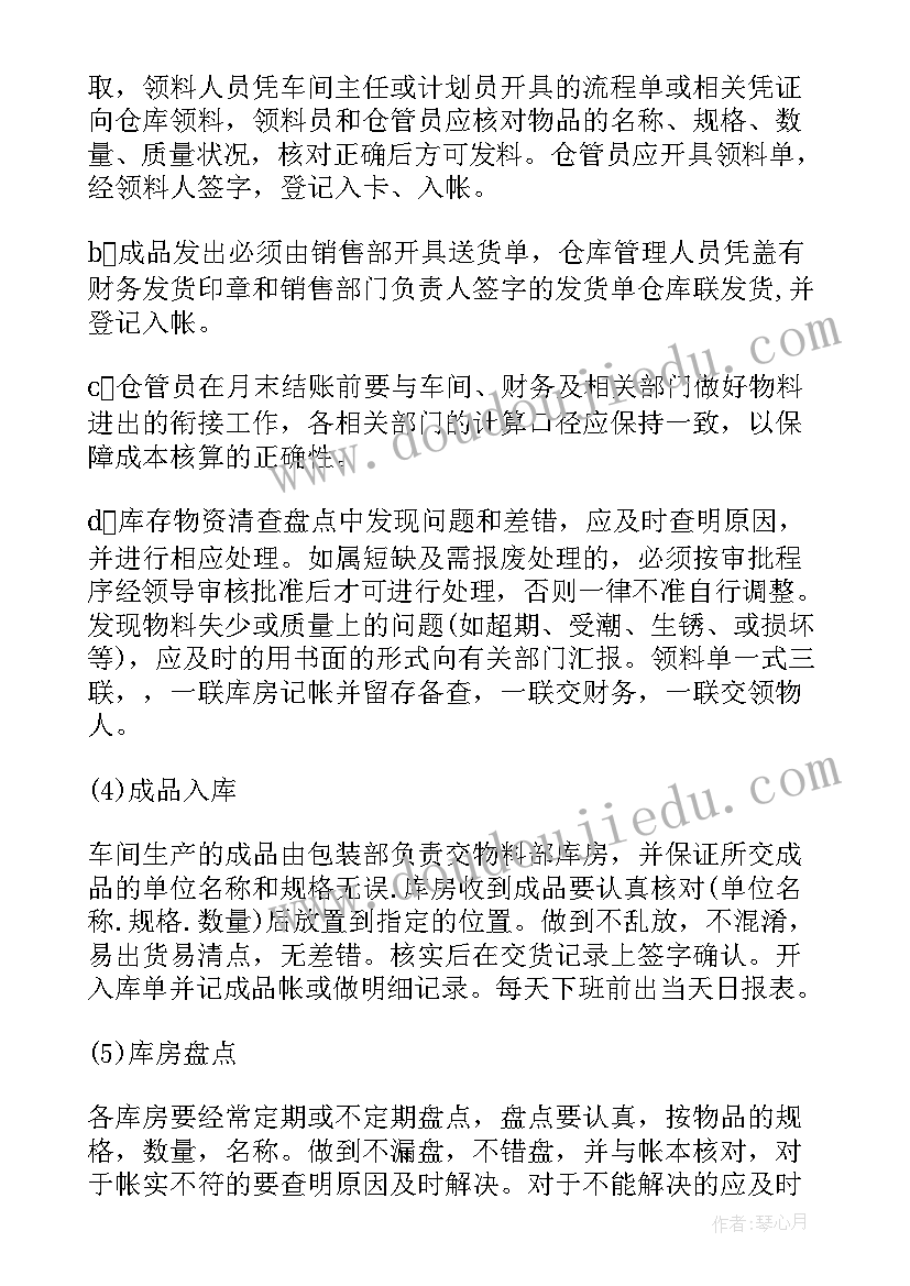 药品仓管员的工作总结 药品工作计划(通用5篇)