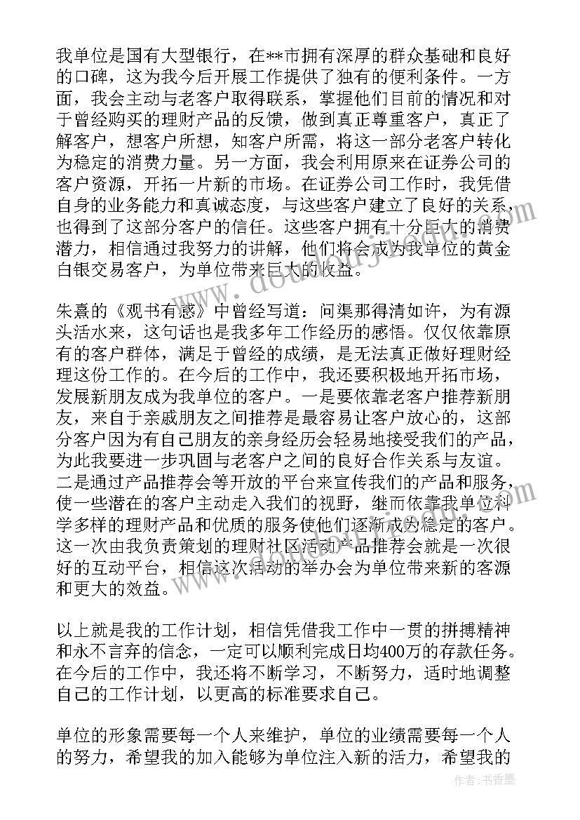 2023年城建投资工作计划 投资理财工作计划(通用7篇)