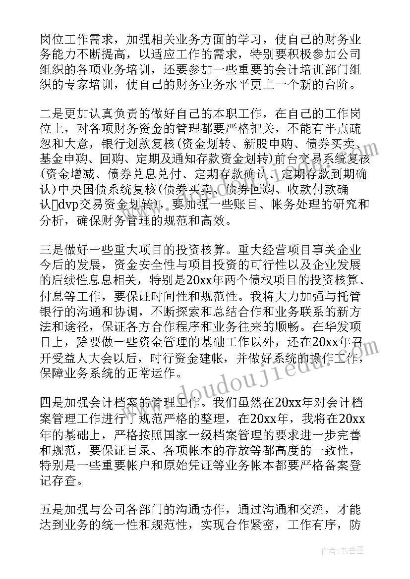 2023年城建投资工作计划 投资理财工作计划(通用7篇)