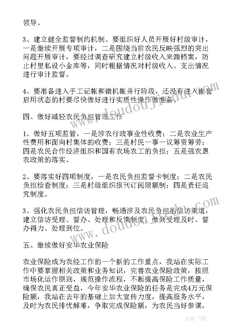 集团经营计划(实用5篇)