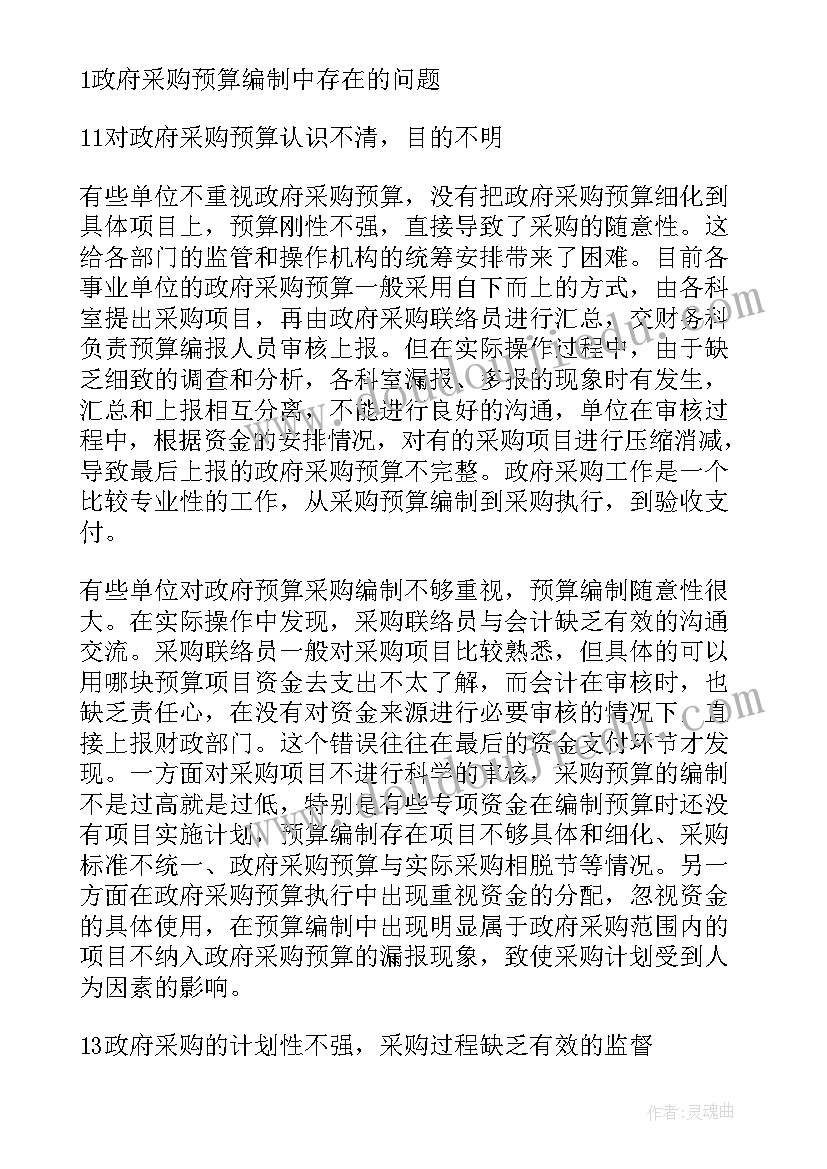 2023年行政采购日常工作内容 行政采购年度工作计划(模板5篇)