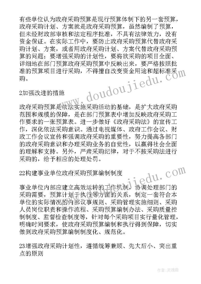 2023年行政采购日常工作内容 行政采购年度工作计划(模板5篇)