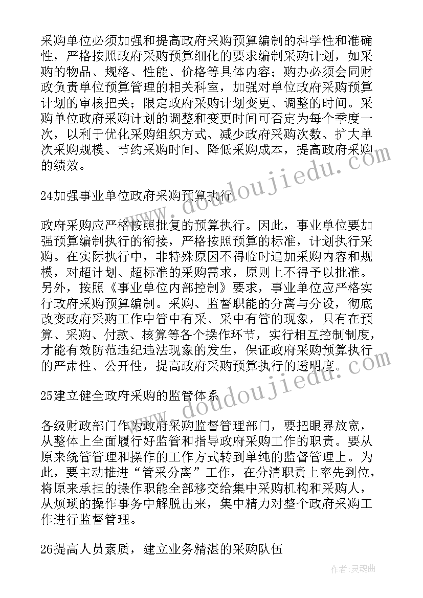 2023年行政采购日常工作内容 行政采购年度工作计划(模板5篇)