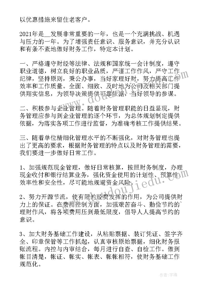 最新领导总要写工作计划(精选7篇)