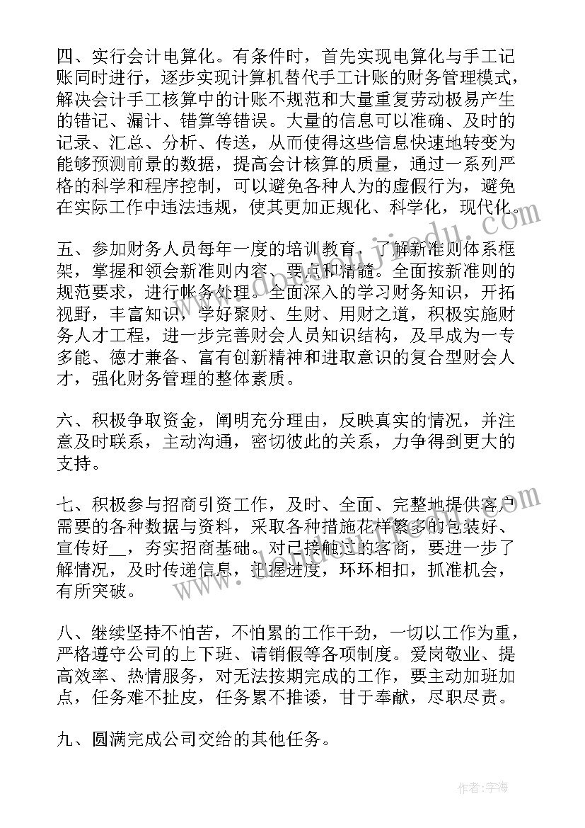 最新领导总要写工作计划(精选7篇)