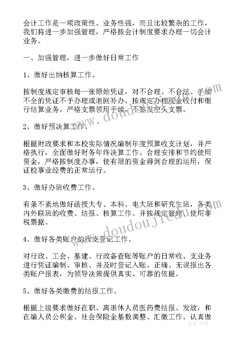 最新领导总要写工作计划(精选7篇)