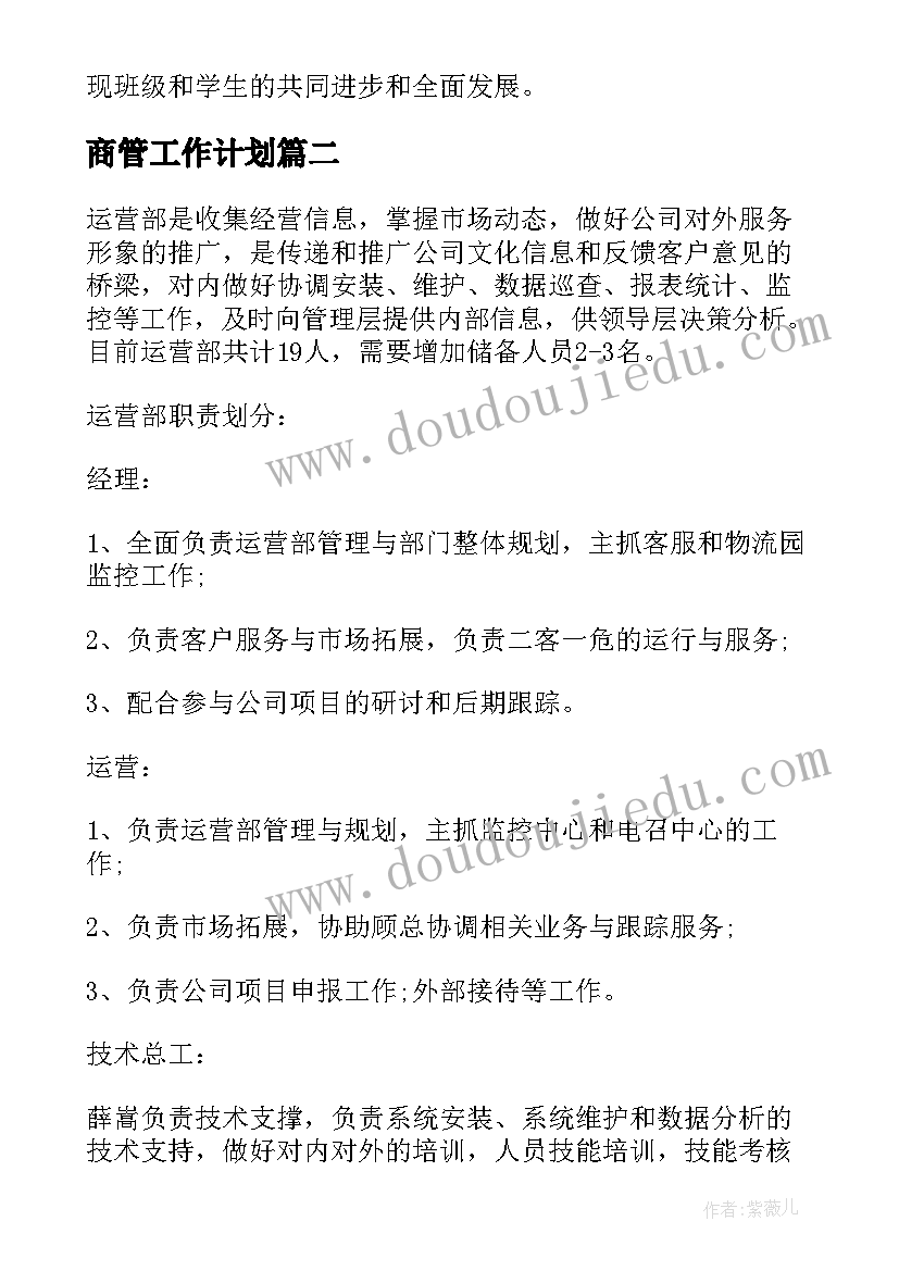 商管工作计划(精选5篇)