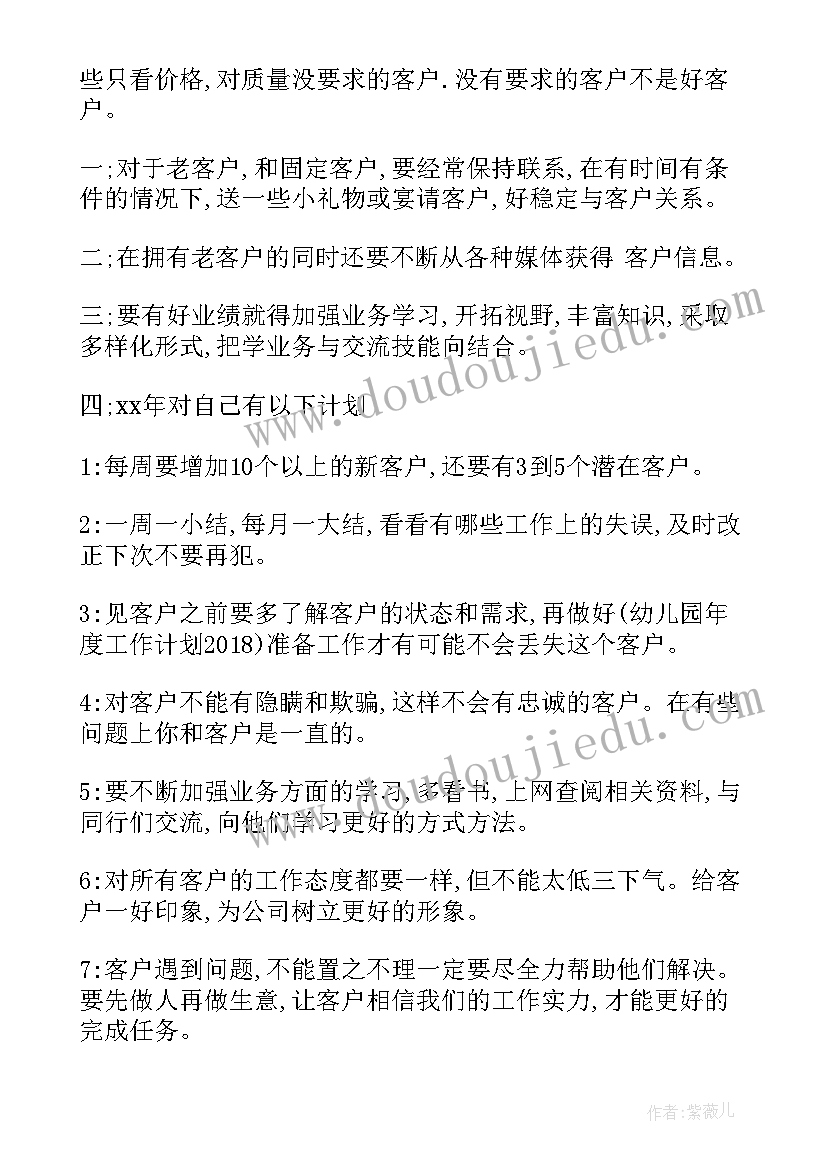 商管工作计划(精选5篇)