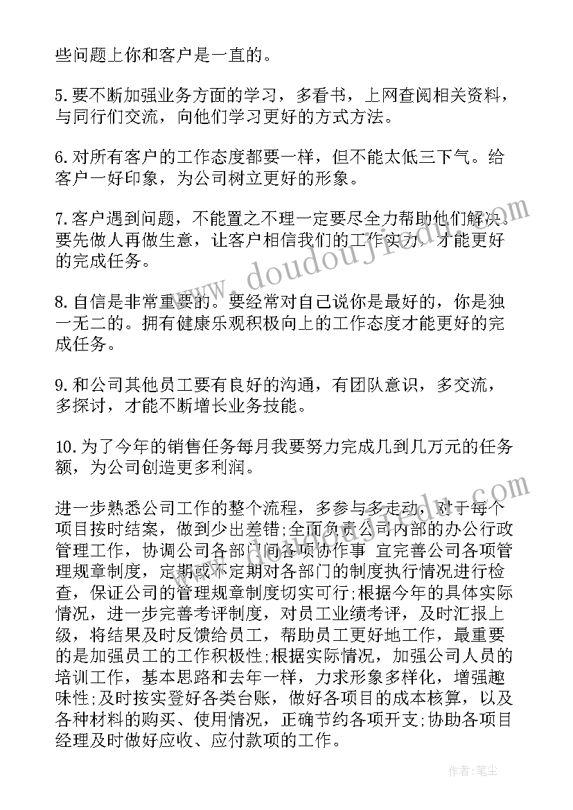 2023年驼奶营销策略 销售工作计划(大全7篇)