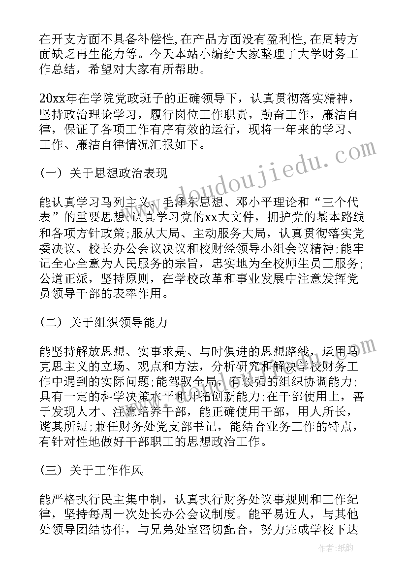 2023年大学秋季工作计划总结(优秀10篇)