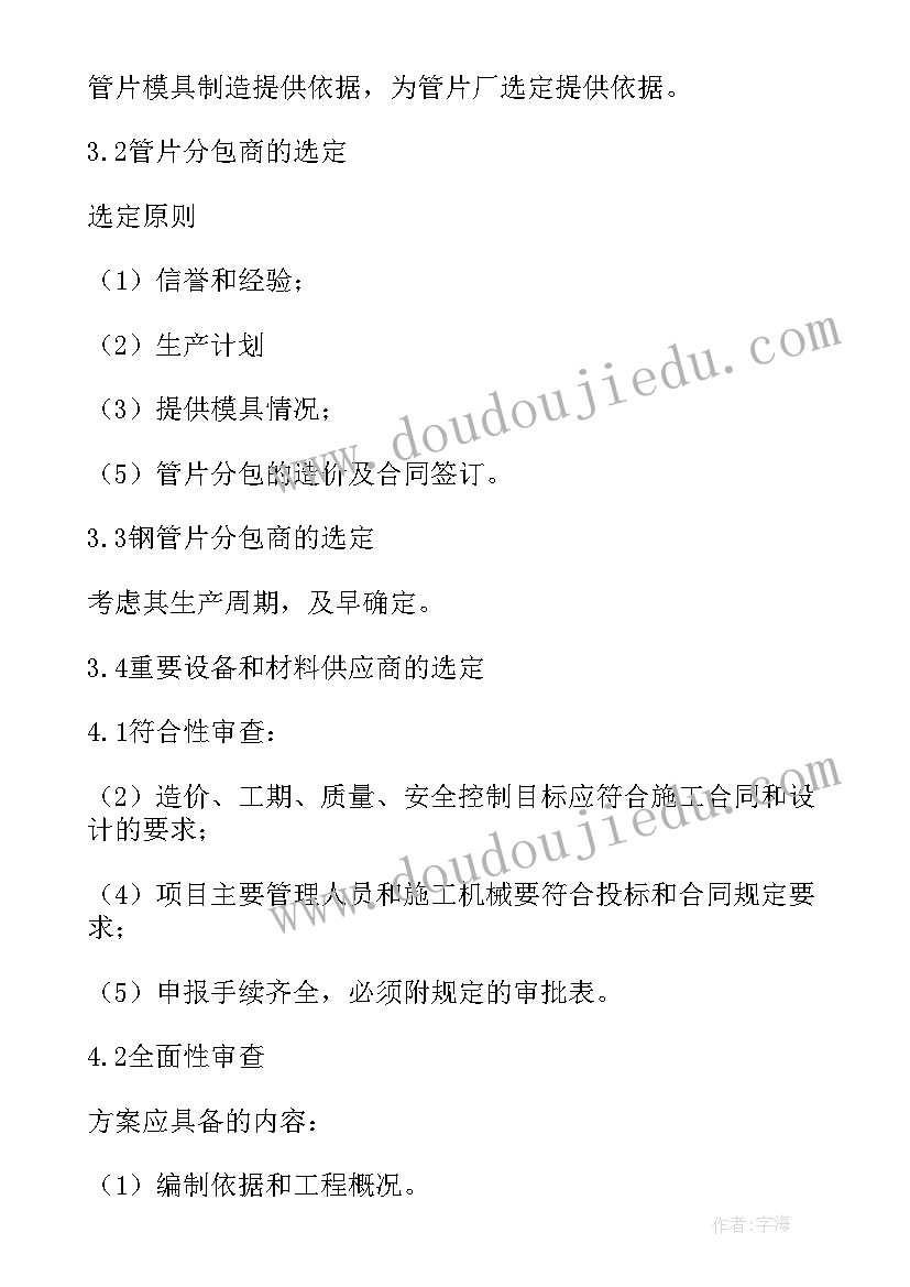 2023年管廊工程施工方案 施工工作计划(优秀5篇)