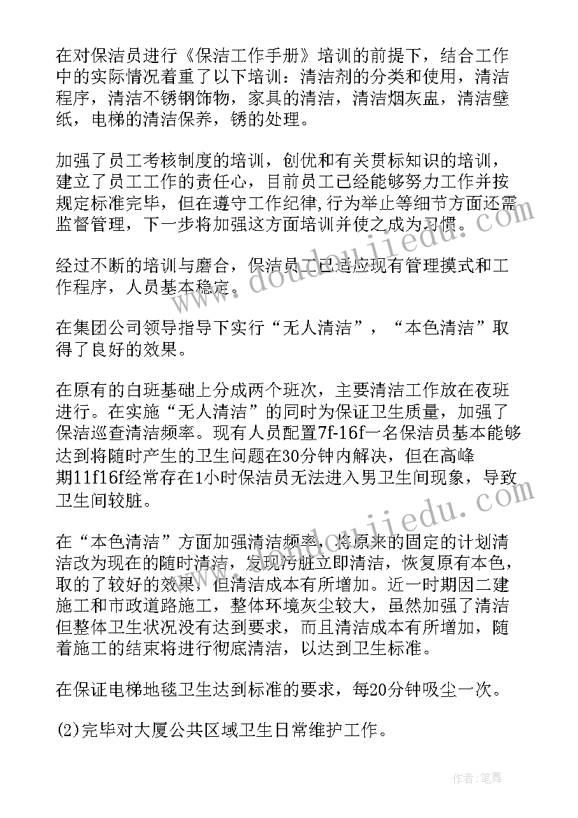 2023年保洁转正后工作计划和目标 保洁工作计划(模板7篇)