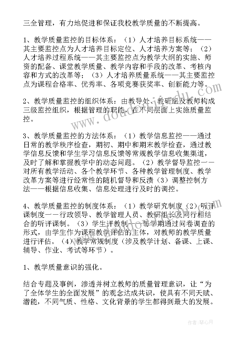 质控科年度工作计划(模板8篇)