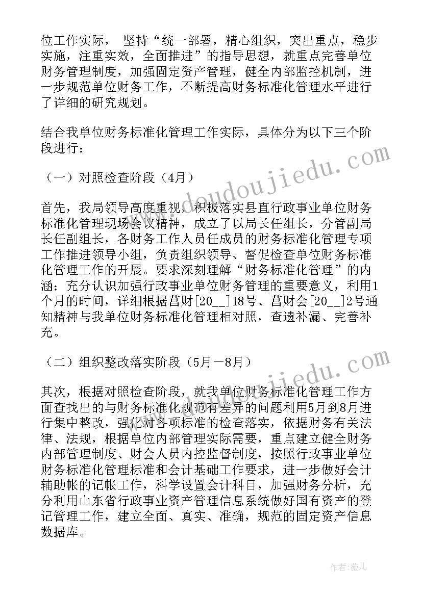 国有公司合并工作计划(优质5篇)