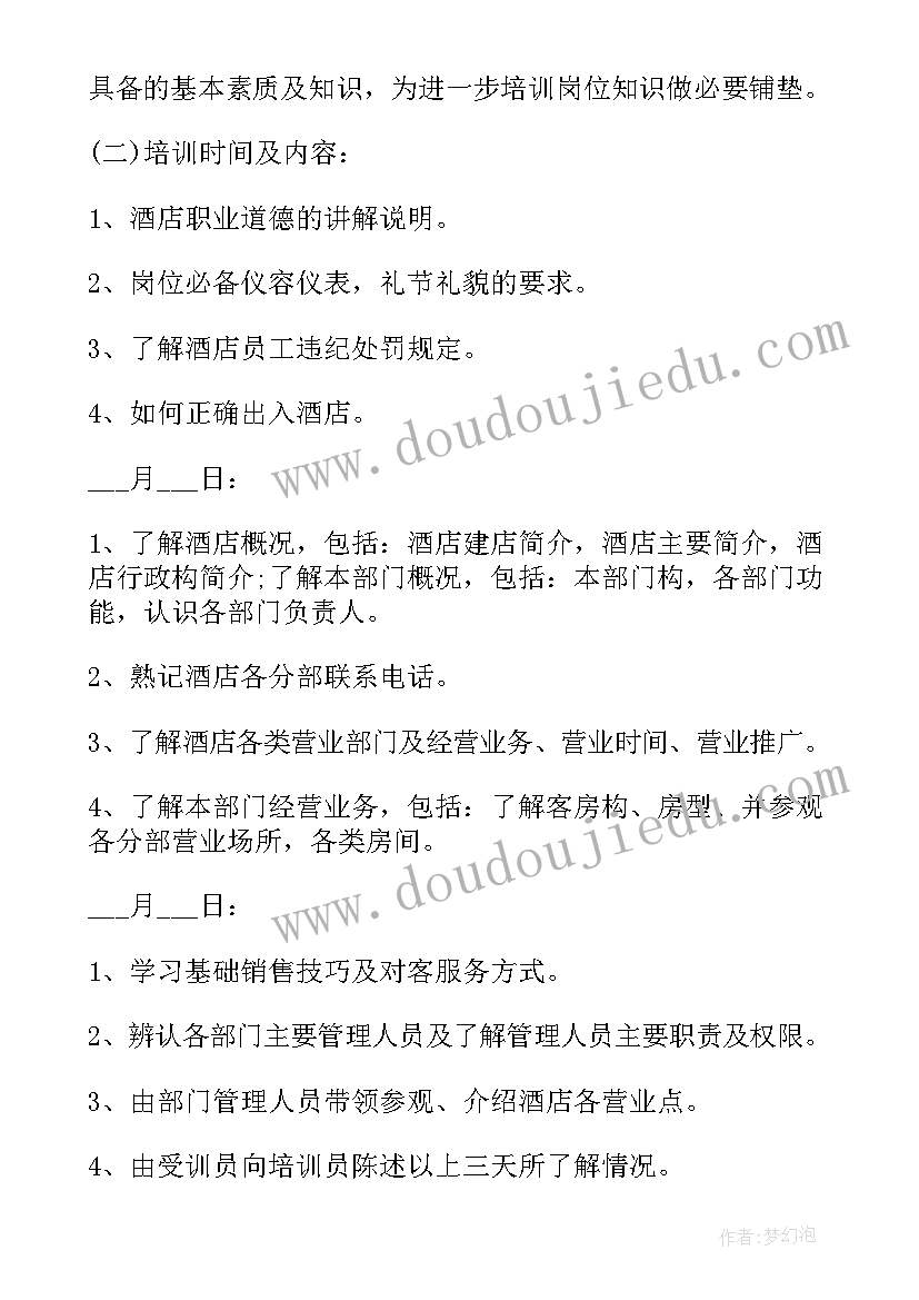 酒店工程部每周工作计划(实用6篇)