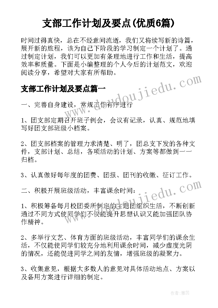 最新中小学班级活动方案设计 班级拓展活动方案班级活动方案(精选7篇)