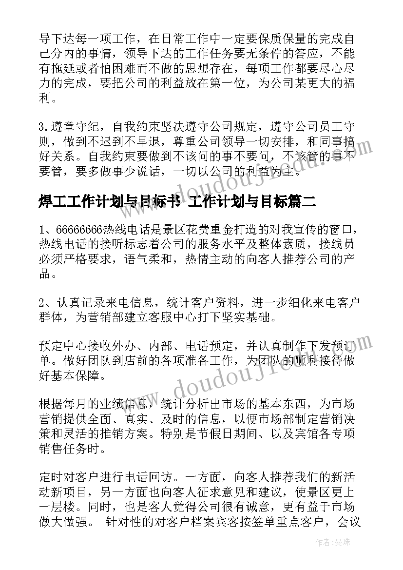 焊工工作计划与目标书 工作计划与目标(优质9篇)