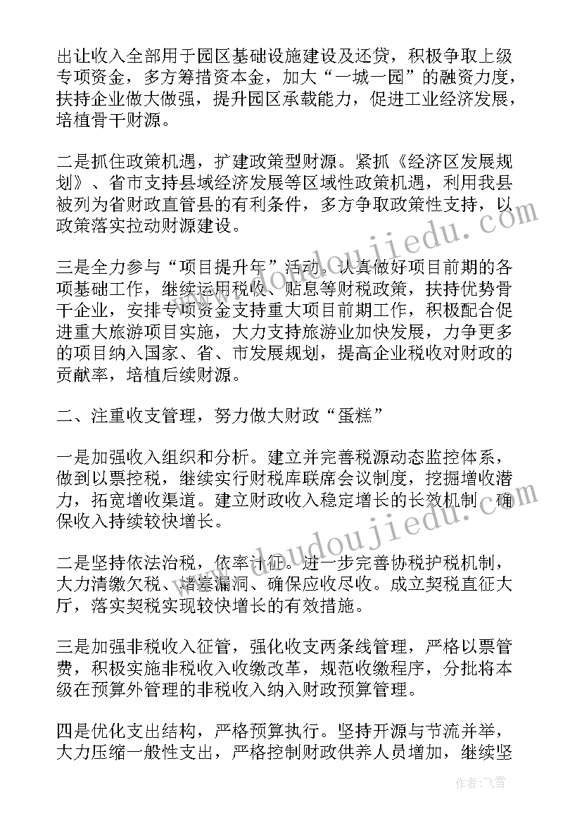 2023年政府专项报告 政府办工作计划(优质8篇)