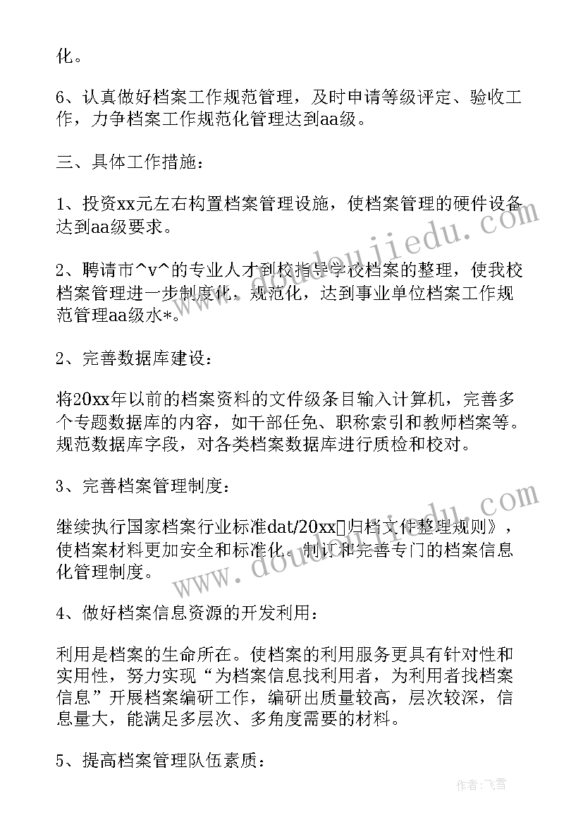 2023年年底税务稽查工作计划 税务稽查双打工作计划(汇总5篇)