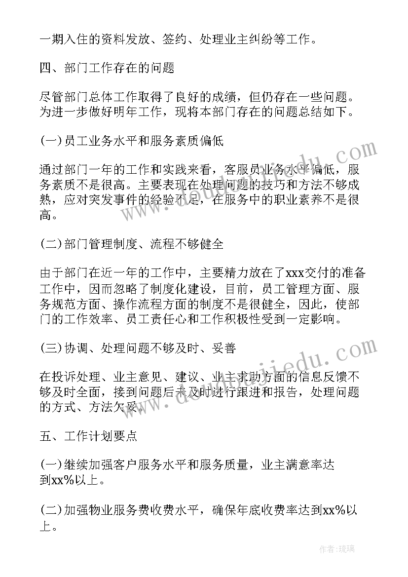 最新秩序部月工作计划 秩序部年度工作总结(实用9篇)