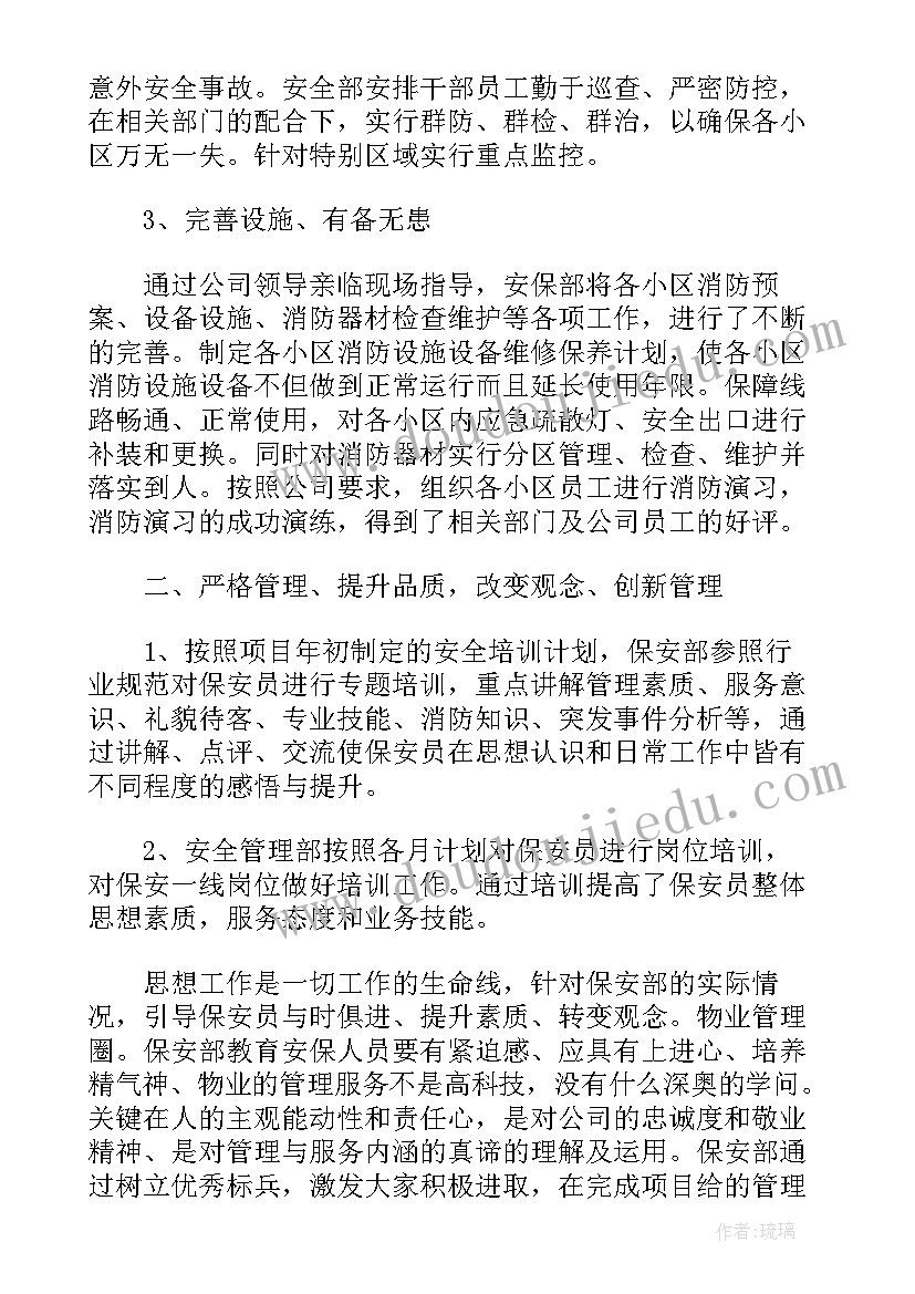 最新秩序部月工作计划 秩序部年度工作总结(实用9篇)