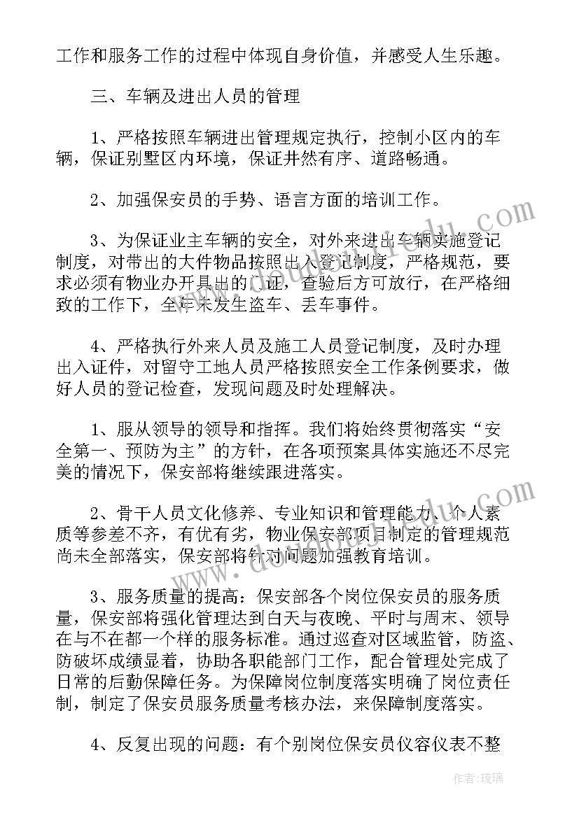 最新秩序部月工作计划 秩序部年度工作总结(实用9篇)