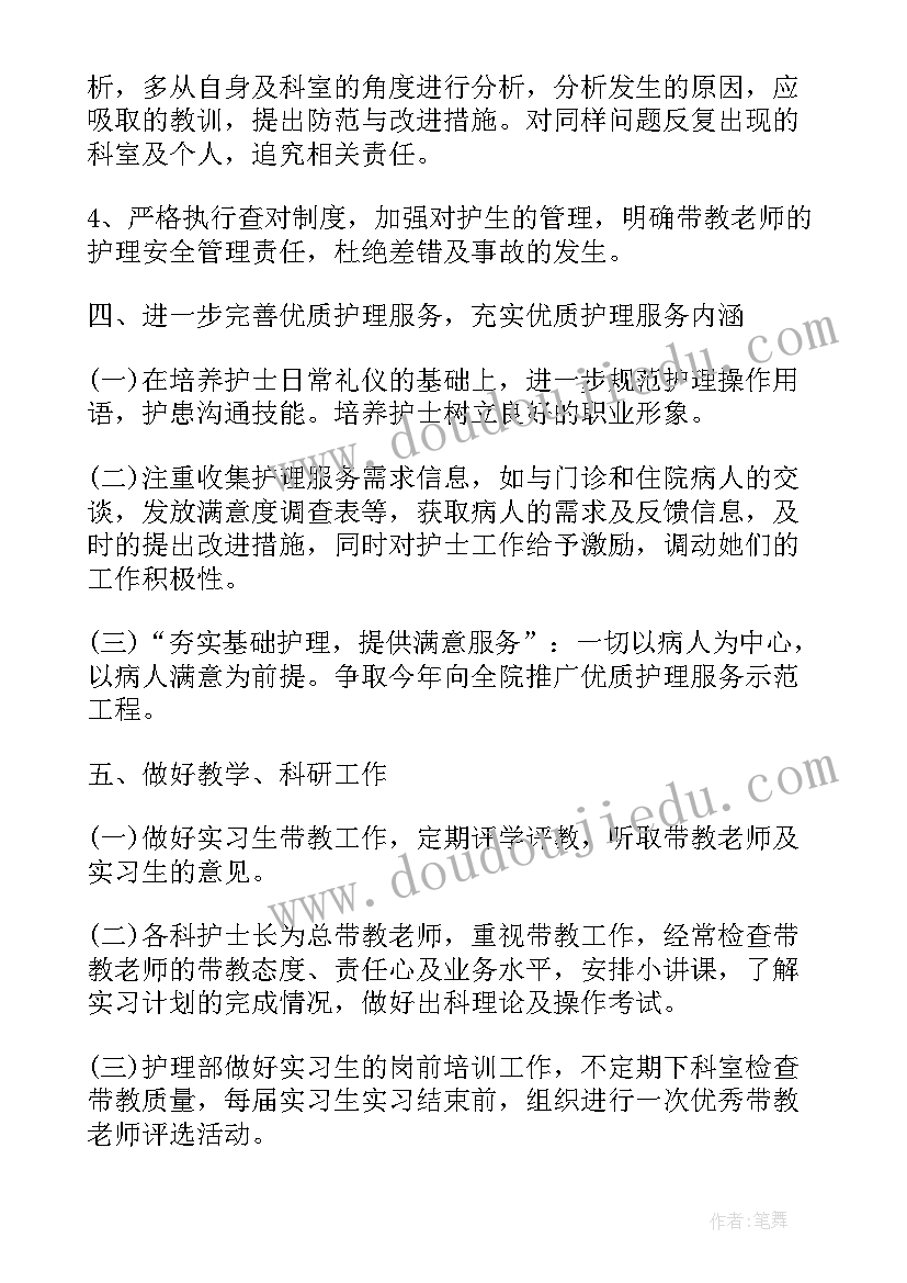 2023年眼科护理质量工作计划(通用5篇)