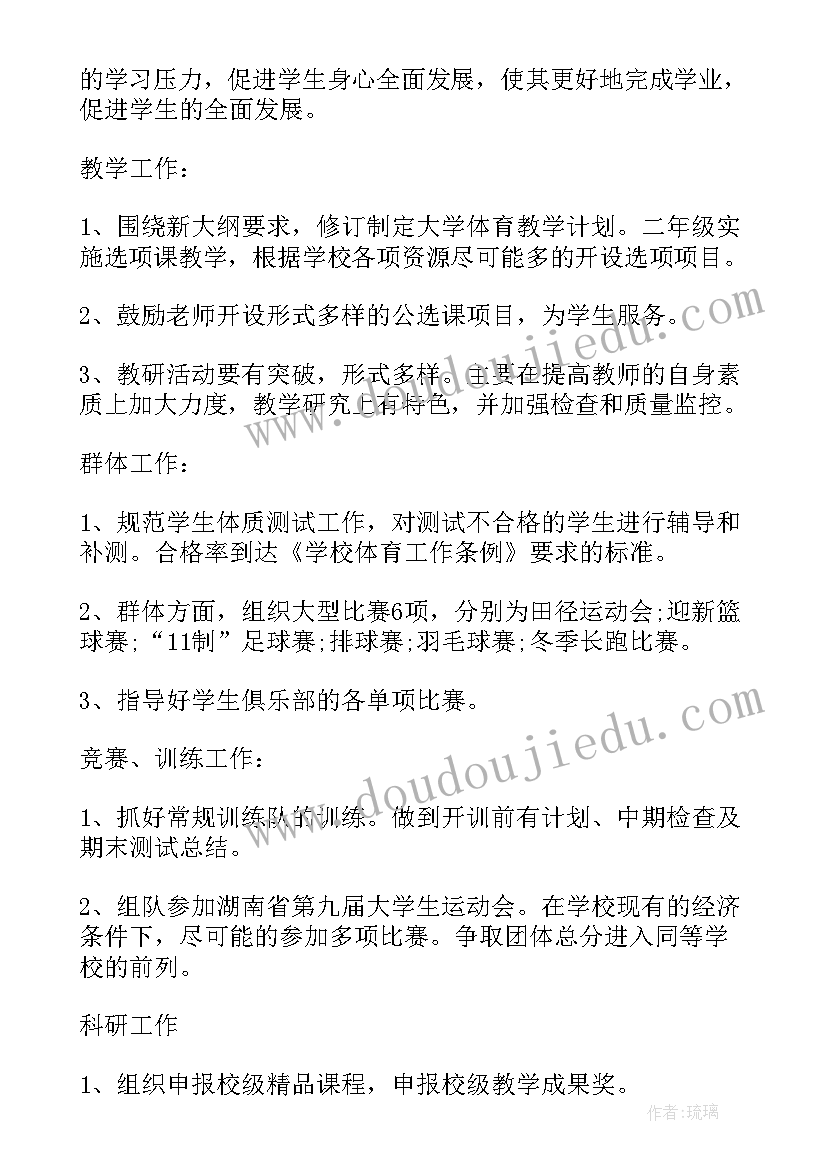 最新学校体育工作计划名词解释 学校体育工作计划(优秀10篇)