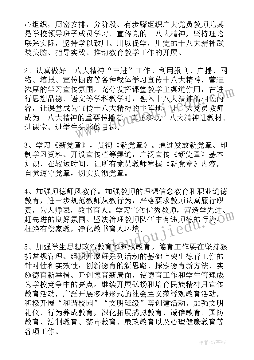 最新党建工作后勤工作计划 党建工作计划表(优质7篇)