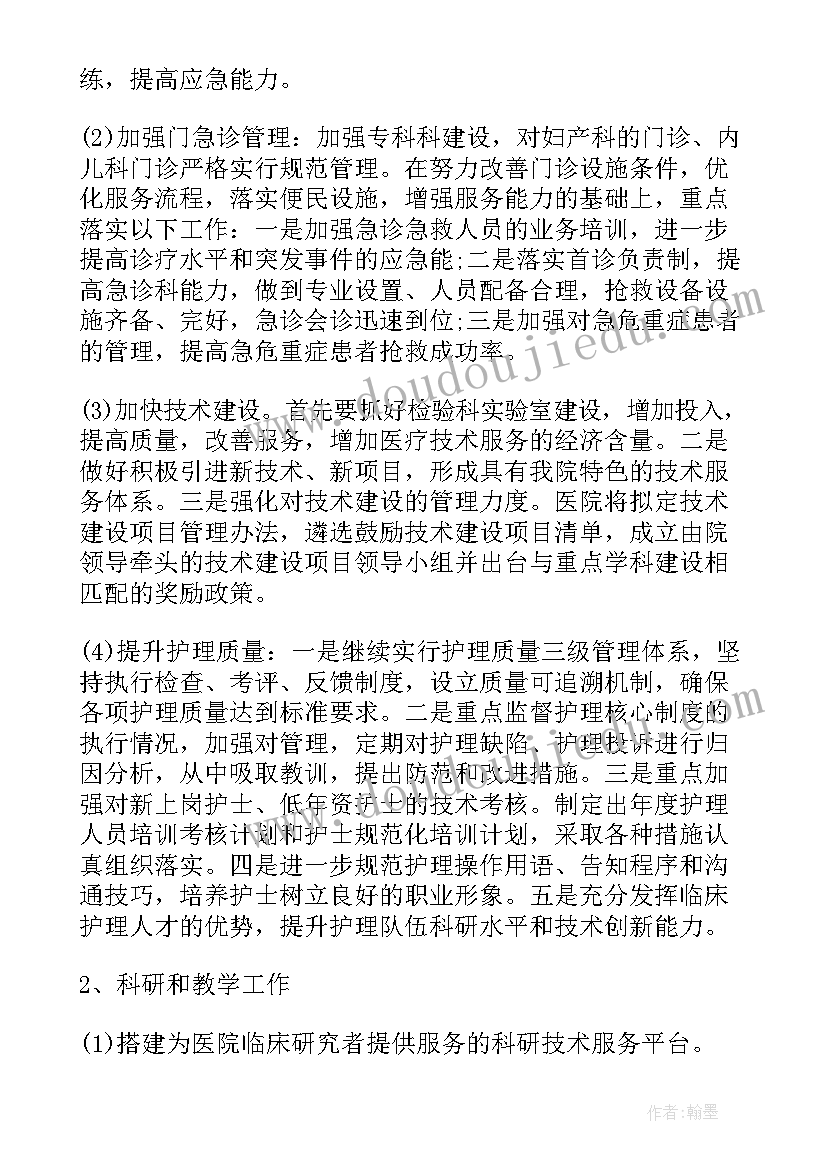 最新中医院筹建方案 新公司筹建的工作计划(优秀9篇)