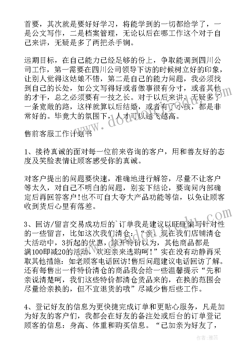 最新年终工作计划个人目标 个人工作计划和目标(模板9篇)