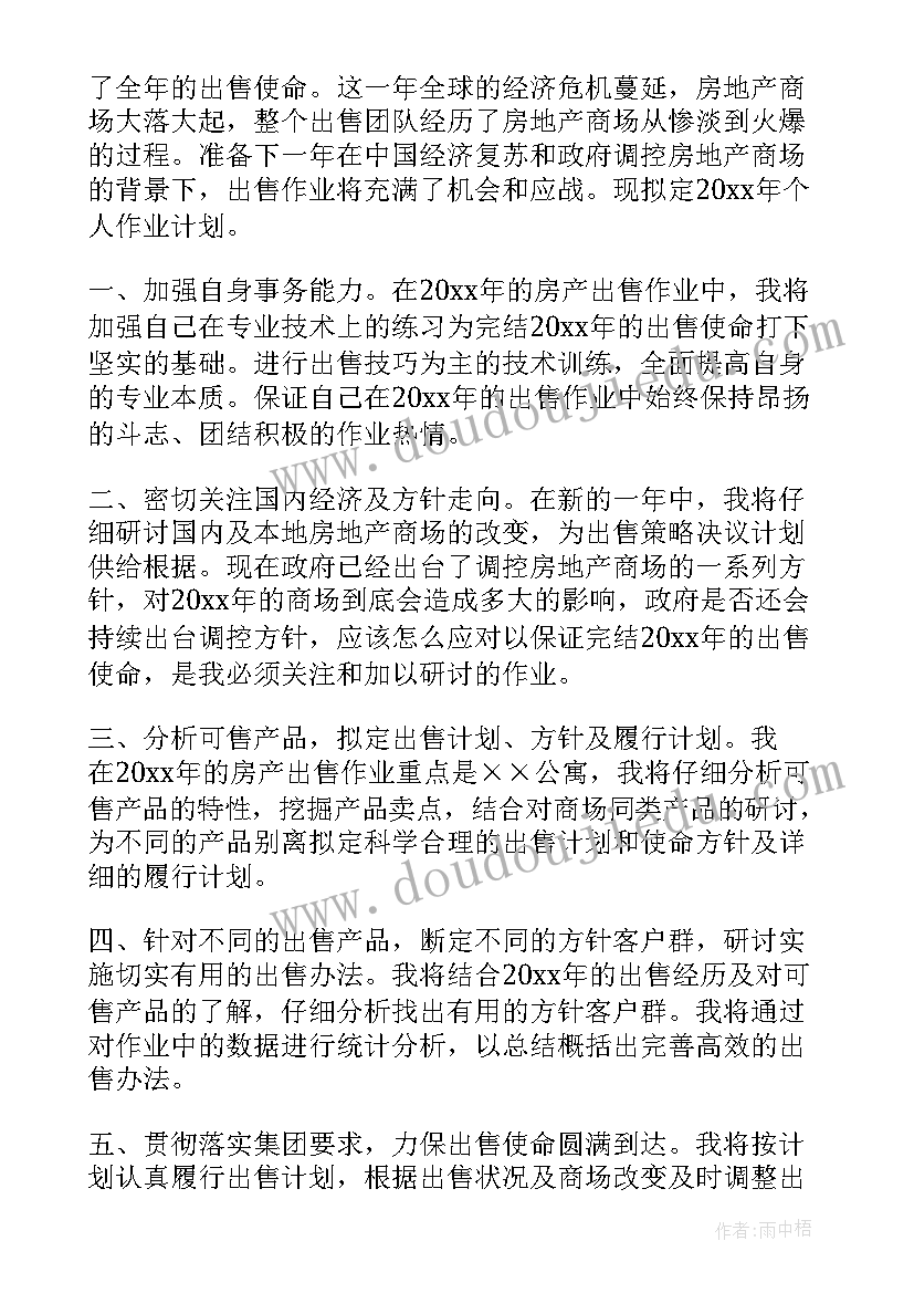 最新主播经纪人工作计划(通用5篇)