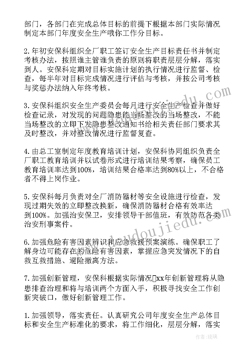 2023年环卫公司保洁工作计划(精选10篇)