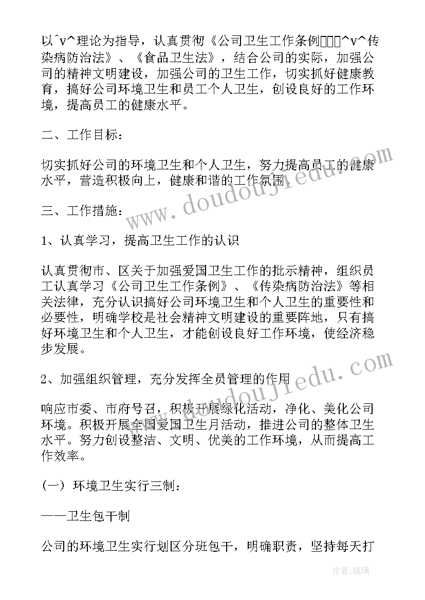 2023年环卫公司保洁工作计划(精选10篇)