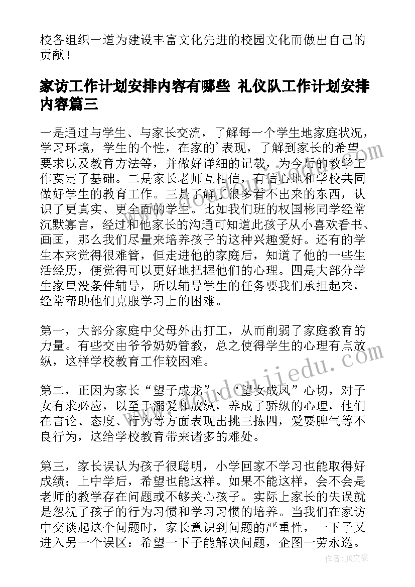 最新家访工作计划安排内容有哪些 礼仪队工作计划安排内容(精选5篇)