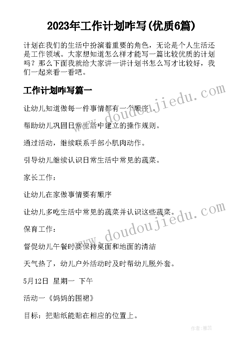 2023年五一节拔河比赛活动方案 拔河比赛活动方案(实用8篇)