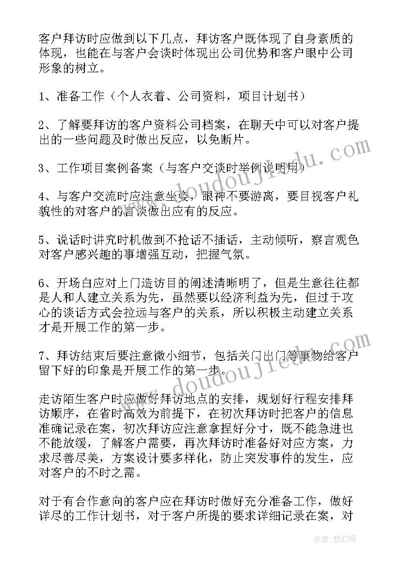 最新项目拓展的工作计划(优质10篇)