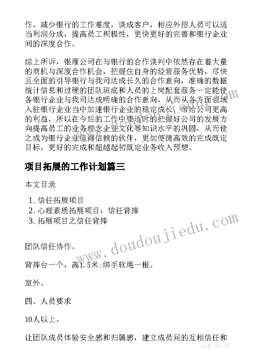 最新项目拓展的工作计划(优质10篇)