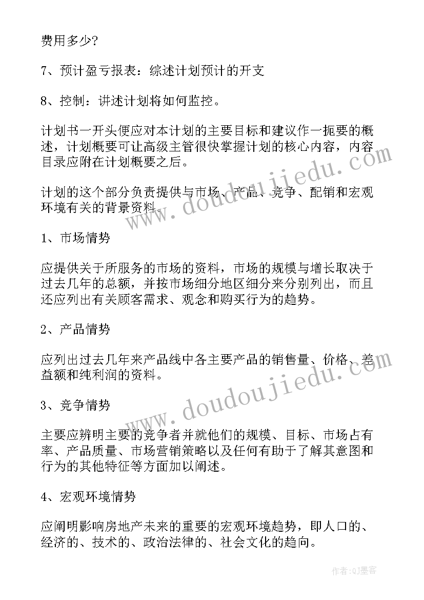 房产年度工作总结及明年工作计划 房产销售工作计划(汇总6篇)