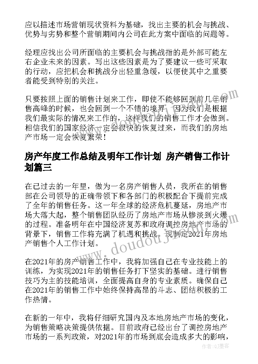 房产年度工作总结及明年工作计划 房产销售工作计划(汇总6篇)